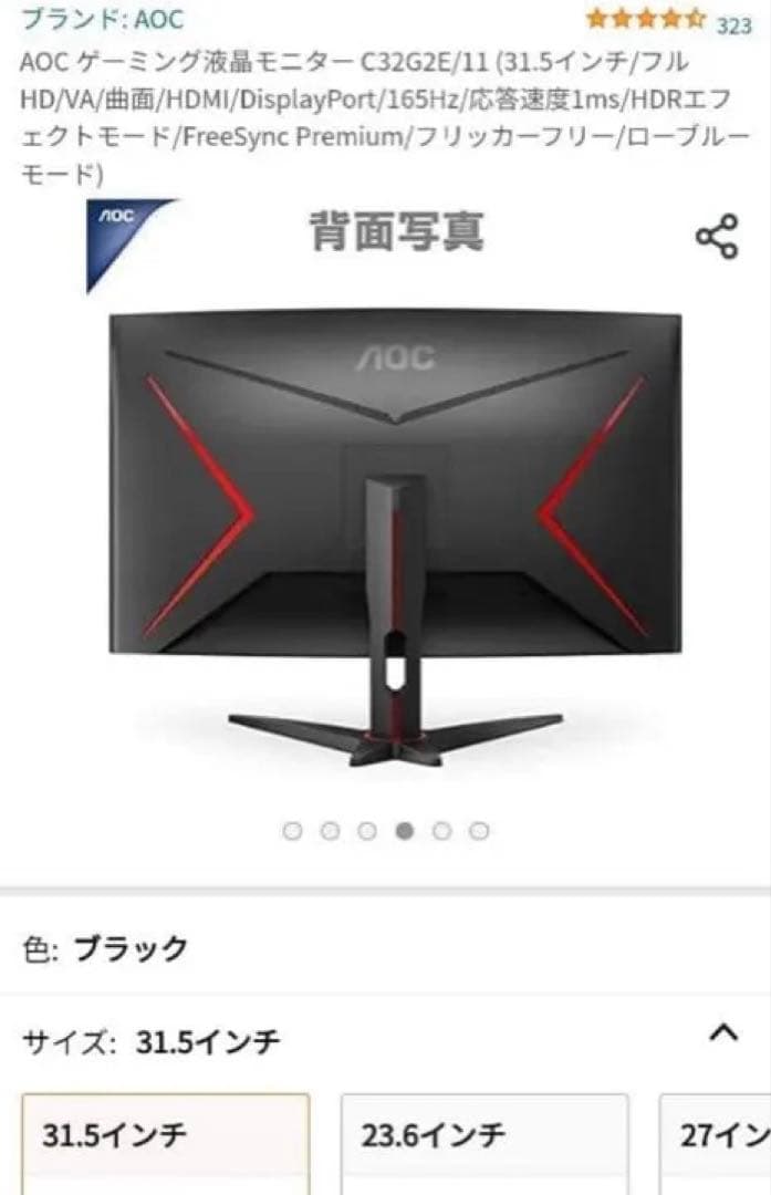 フォンくんAOC C32G2ZE/11 31.5インチ ゲーミングモニター