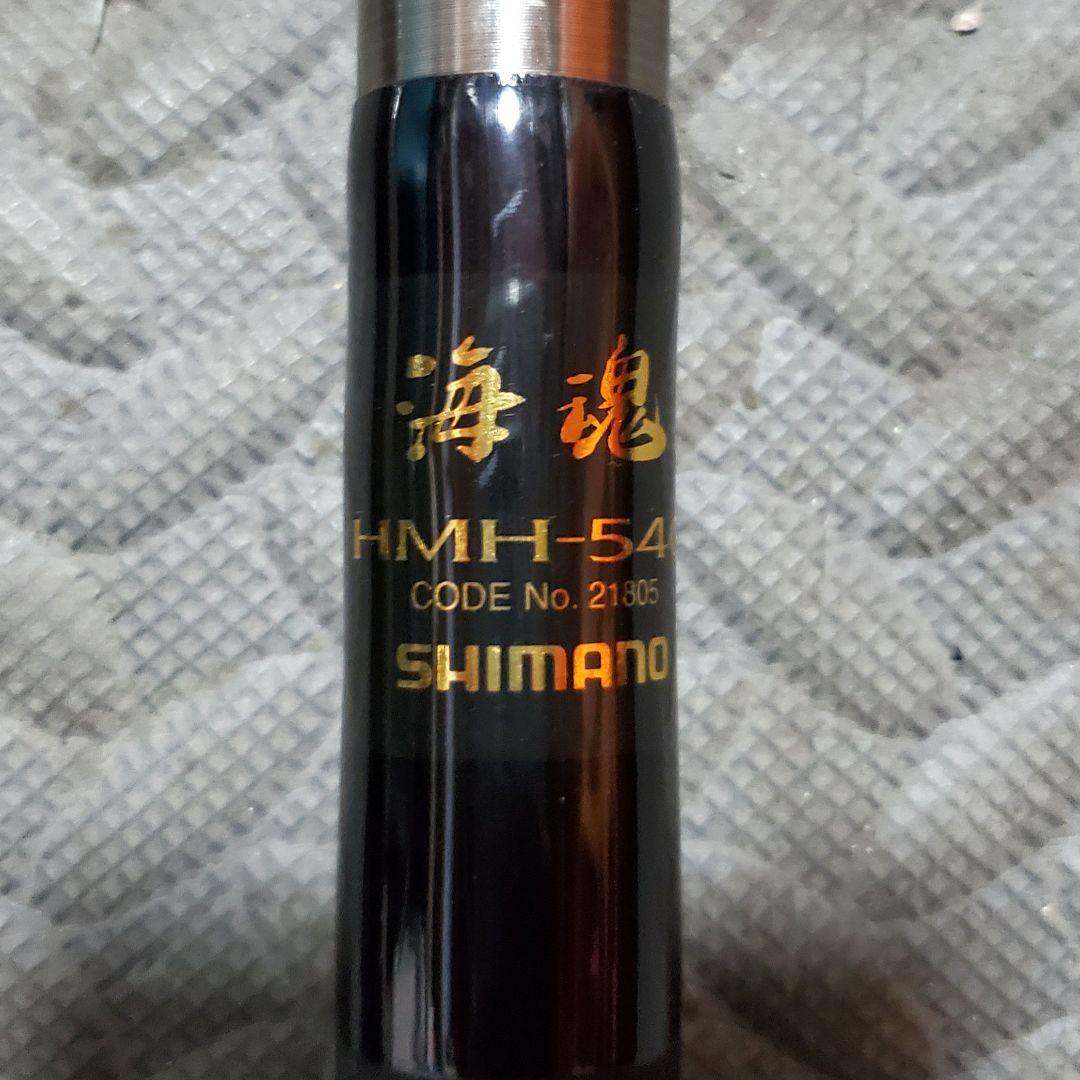 SHIMANO シマノ 海魂HMH-540 石鯛竿