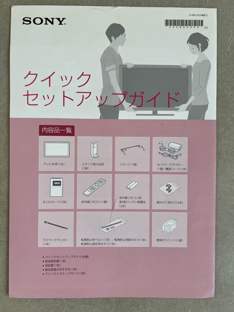 SONY BRAVIA 32 インチ 液晶 テレビ 送料込み