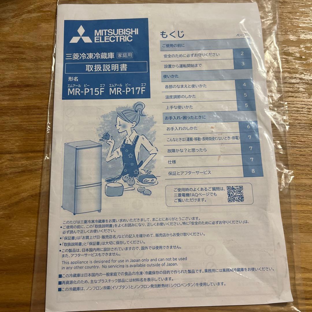 冷凍 冷蔵庫 三菱電機 2020年製 ノンフロン 1人暮らし 146L