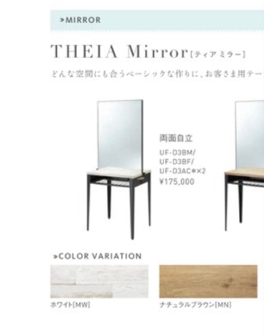 タカラベルモント　ティア　ミラー　ヘアサロン　美容室