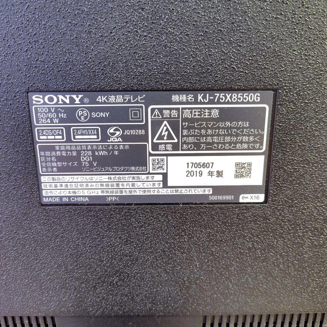 SONY　BRAVIA　75V型（インチ）大型液晶テレビ　ソニー　ブラビア