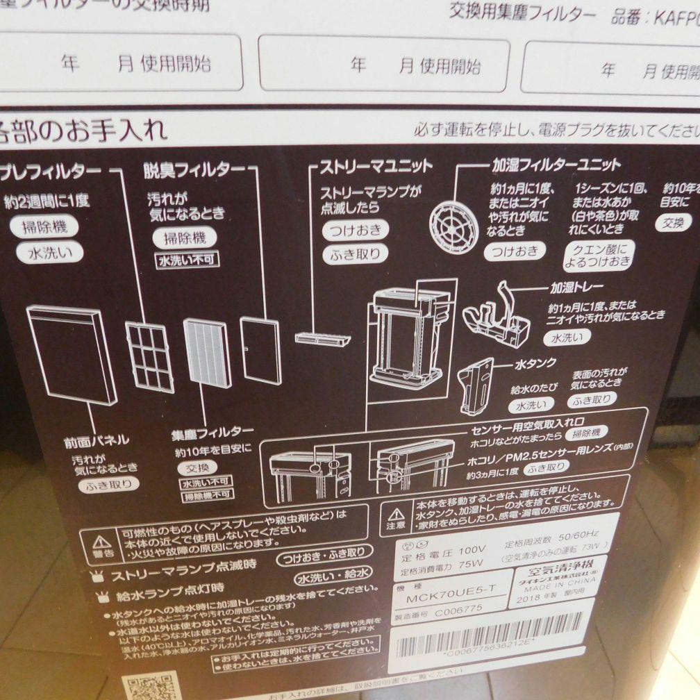 DAIKIN ダイキン 加湿空気清浄機 MCK70UE5-T 2018年製