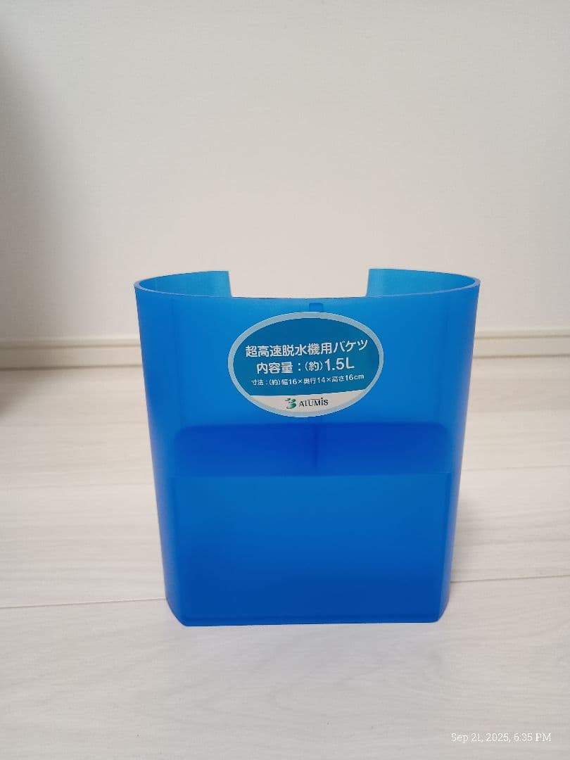 超高速脱水機 APD-6.0型　アルミス（パワフルスピンドライ）