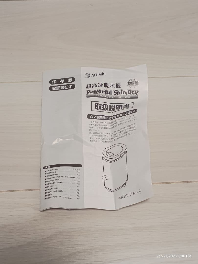 超高速脱水機 APD-6.0型　アルミス（パワフルスピンドライ）