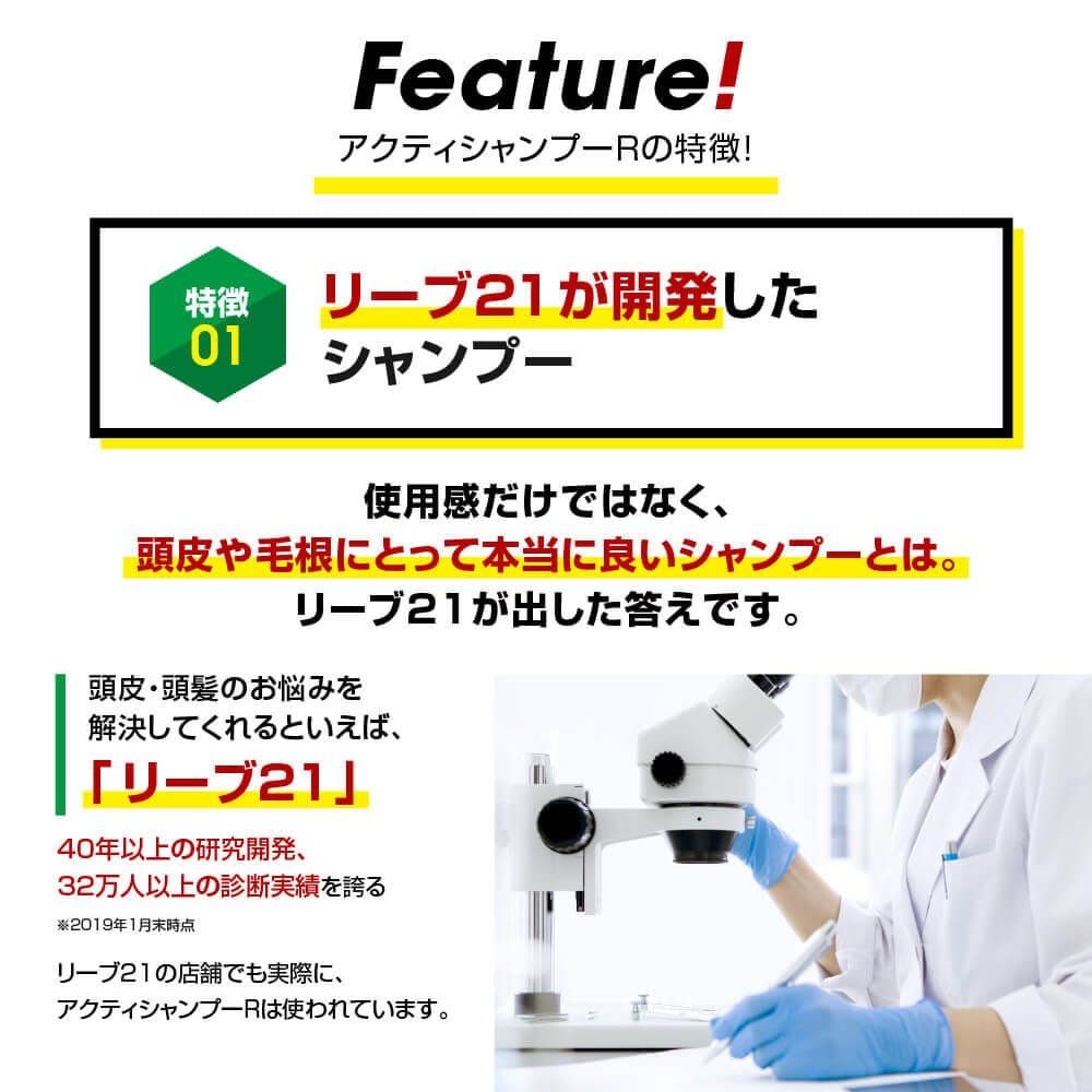リーブ21　アクティーシャンプー　200ml　５本
