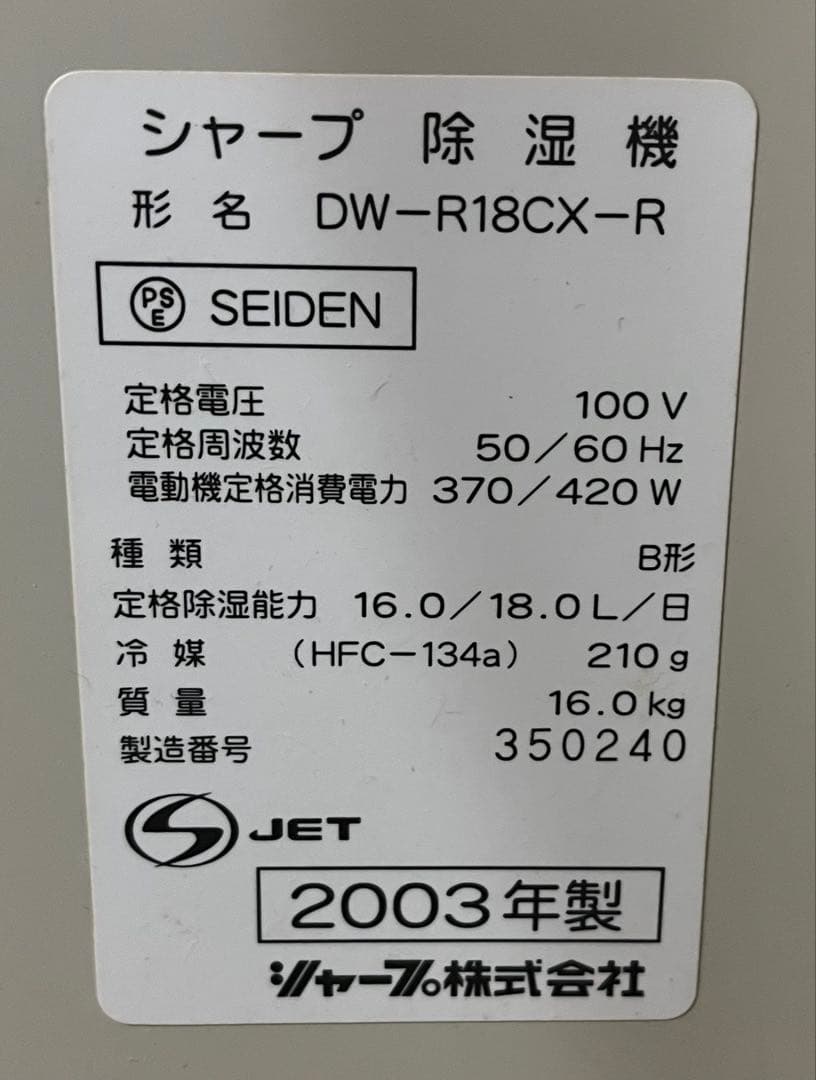 SHARP衣類乾燥除湿機 DW-R18CX-Rホワイト/ピンク排水タンク容量6L