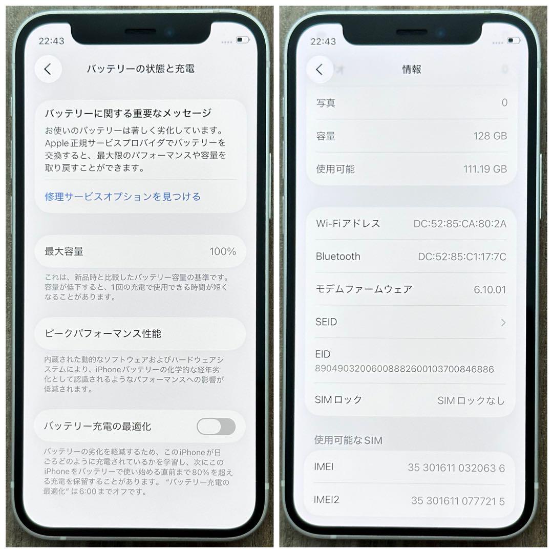 【上美品☆】iPhone12mini 本体 White 128GB SIMフリー