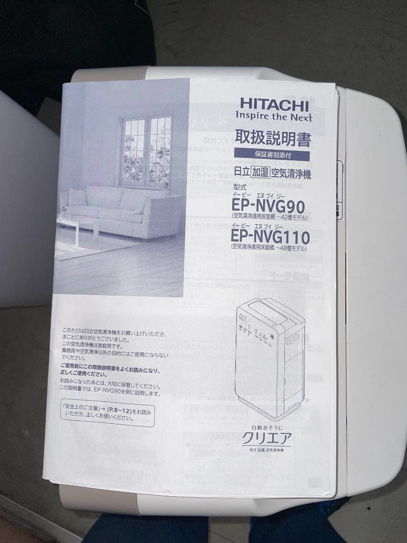 美品 HITACHI 加湿空気清浄機 2020年製 EP-NVG90(N)