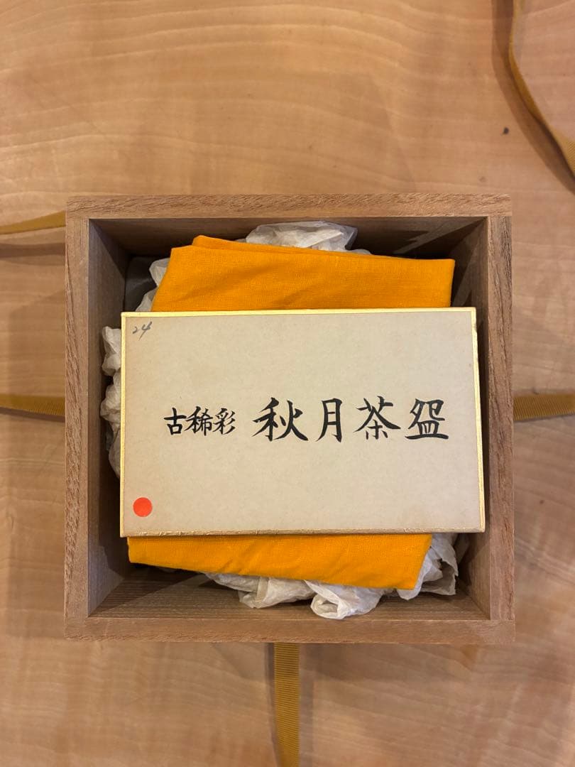 清水六兵衛 古稀彩 秋月 茶碗 抹茶碗 茶道具 共箱