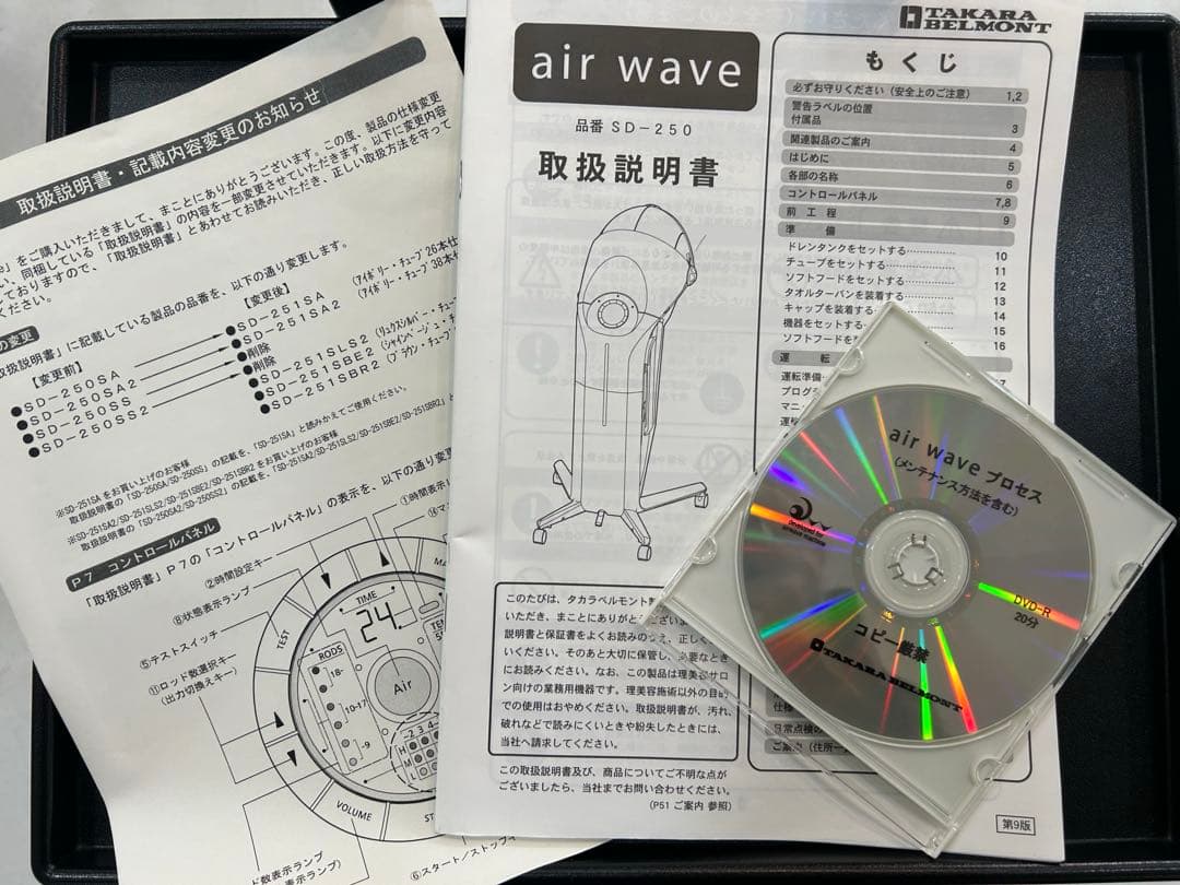 タカラベルモント　air wave エアウェーブ　【引き取り限定】