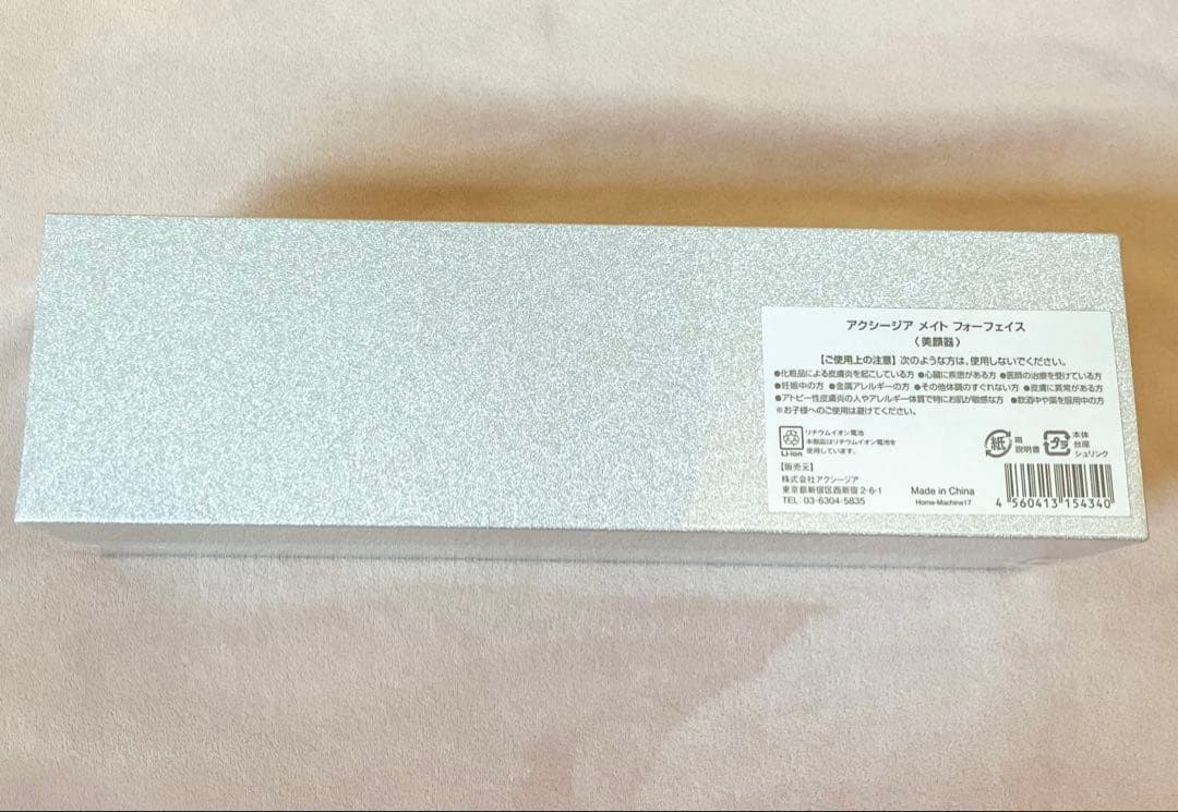 【新品未開封】アクシージア メイト フォーフェイス