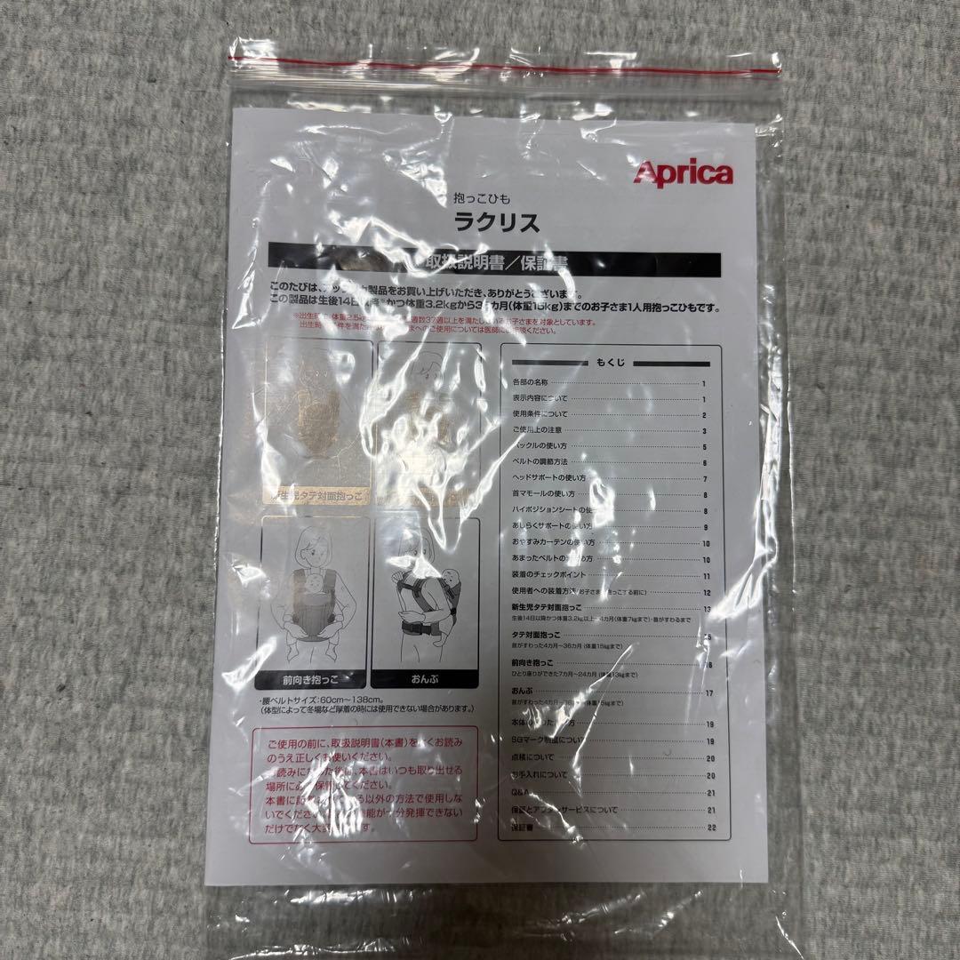 アップリカ　ラクリス　抱っこひも