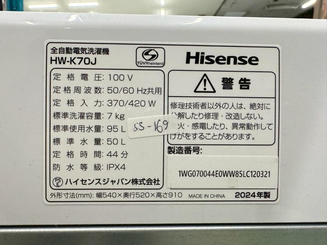 【高年式】大阪送料無料★3か月保障★7kg★2024★HW-K70J★SS169