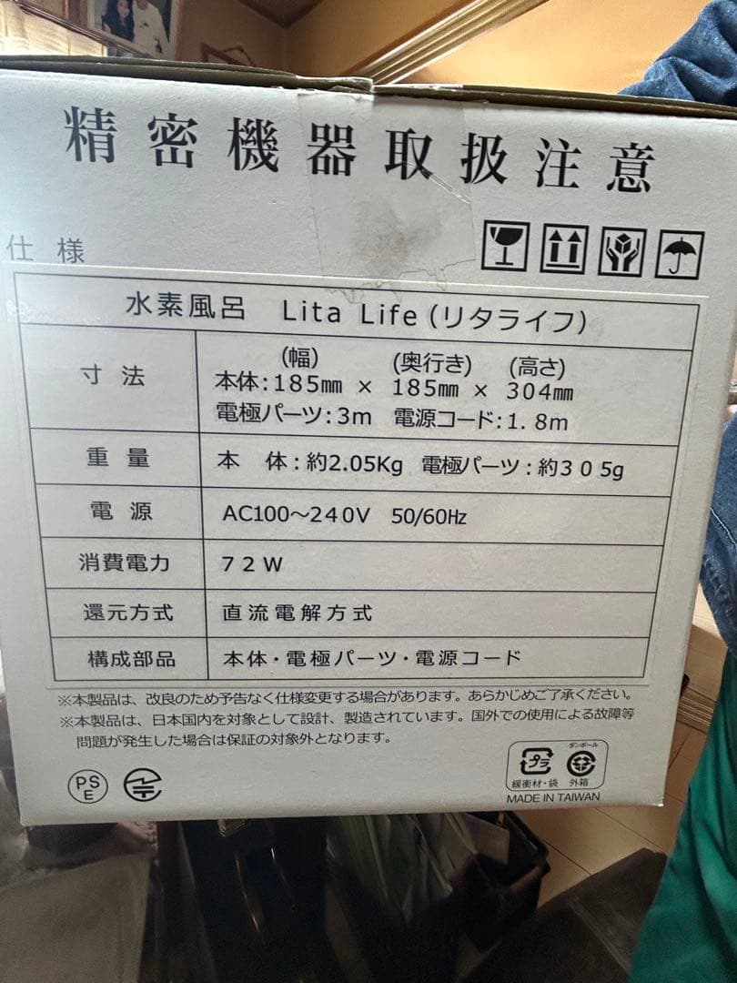 水素風呂 Lita Life WCJ 新品未使用