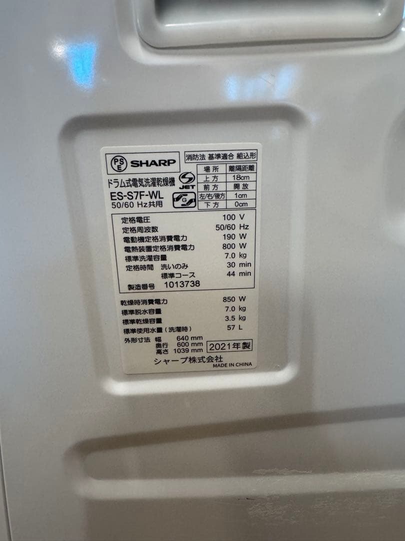 SHARP ドラム式洗濯機 ES-S7F-WL 7.0/3.5kg 2021年製