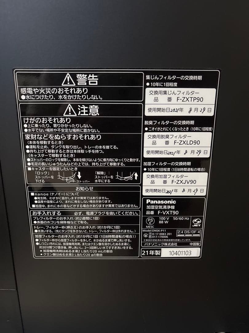 パナソニック 加湿空気清浄機 F-VXT90 2021年製 nanoeX 木目調