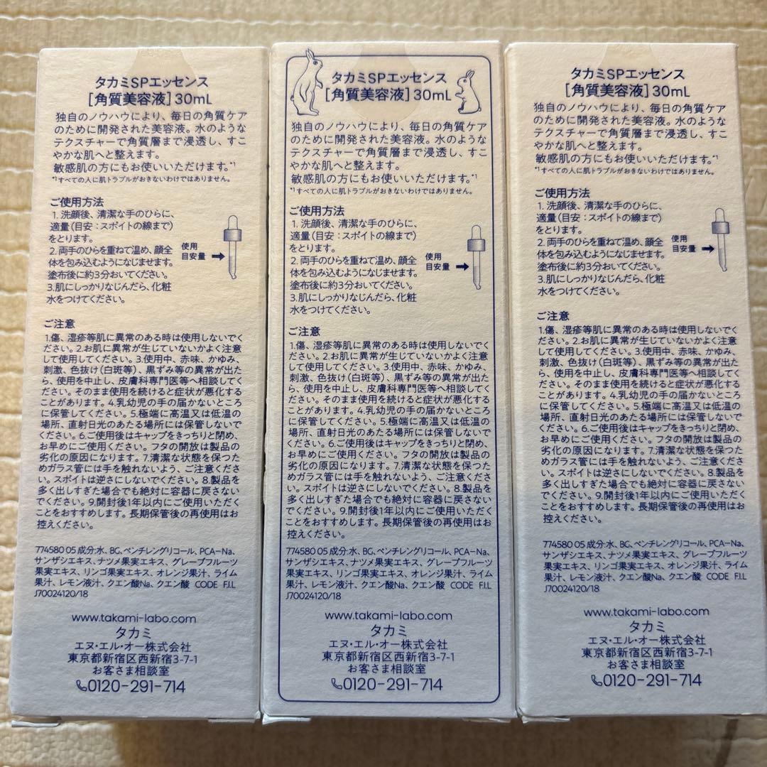 タカミスキンピール 新品未使用