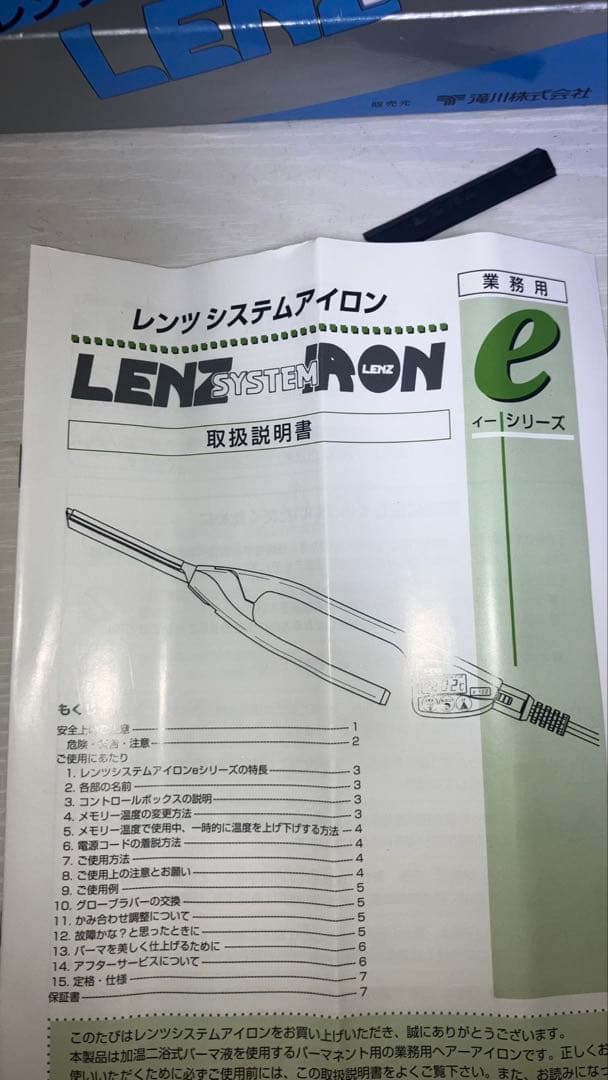 レンツアイロン