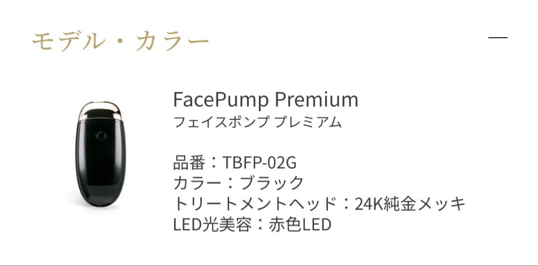 フェイス ポンプ プレミアムFacePump Premium ブラック 美顔器