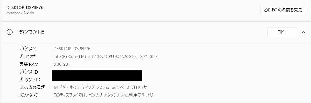 Windowsノート本体 dynabook B/65M Core i3 8GB SSD240GB