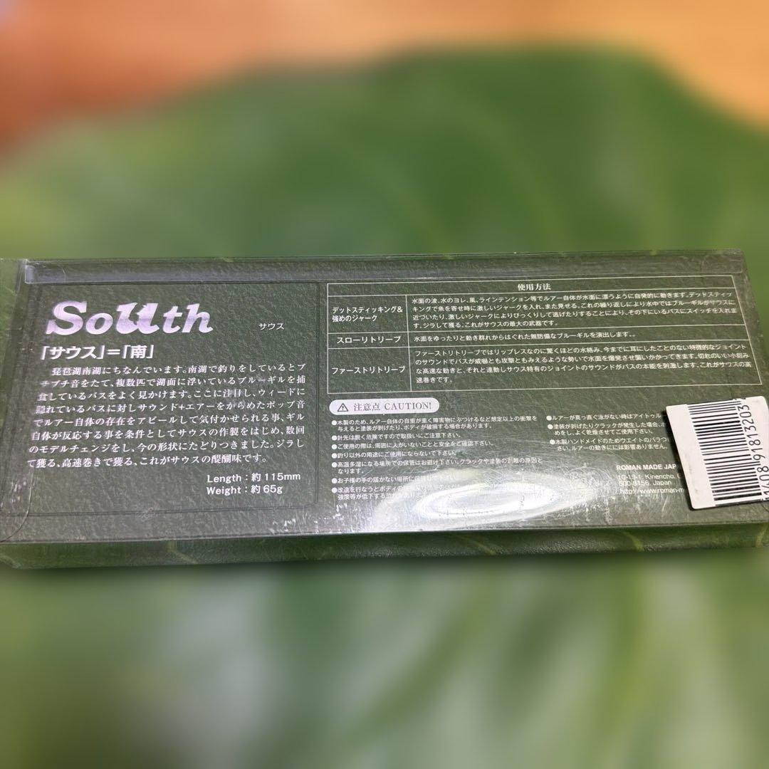 ロマンメイド　サウス　冬　新品未使用