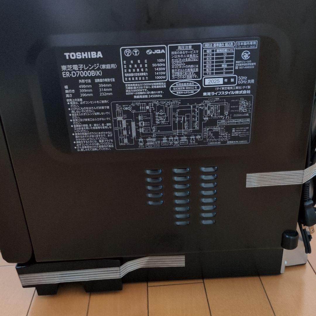 【新品・未使用】TOSHIBA ER-D7000B 石窯ドーム　2025年製