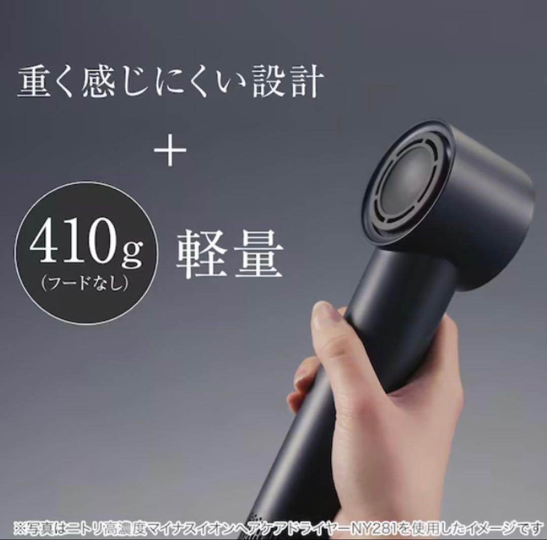 【新品・未使用】ニトリ高濃度マイナスイオンヘアケアドライヤーNY281