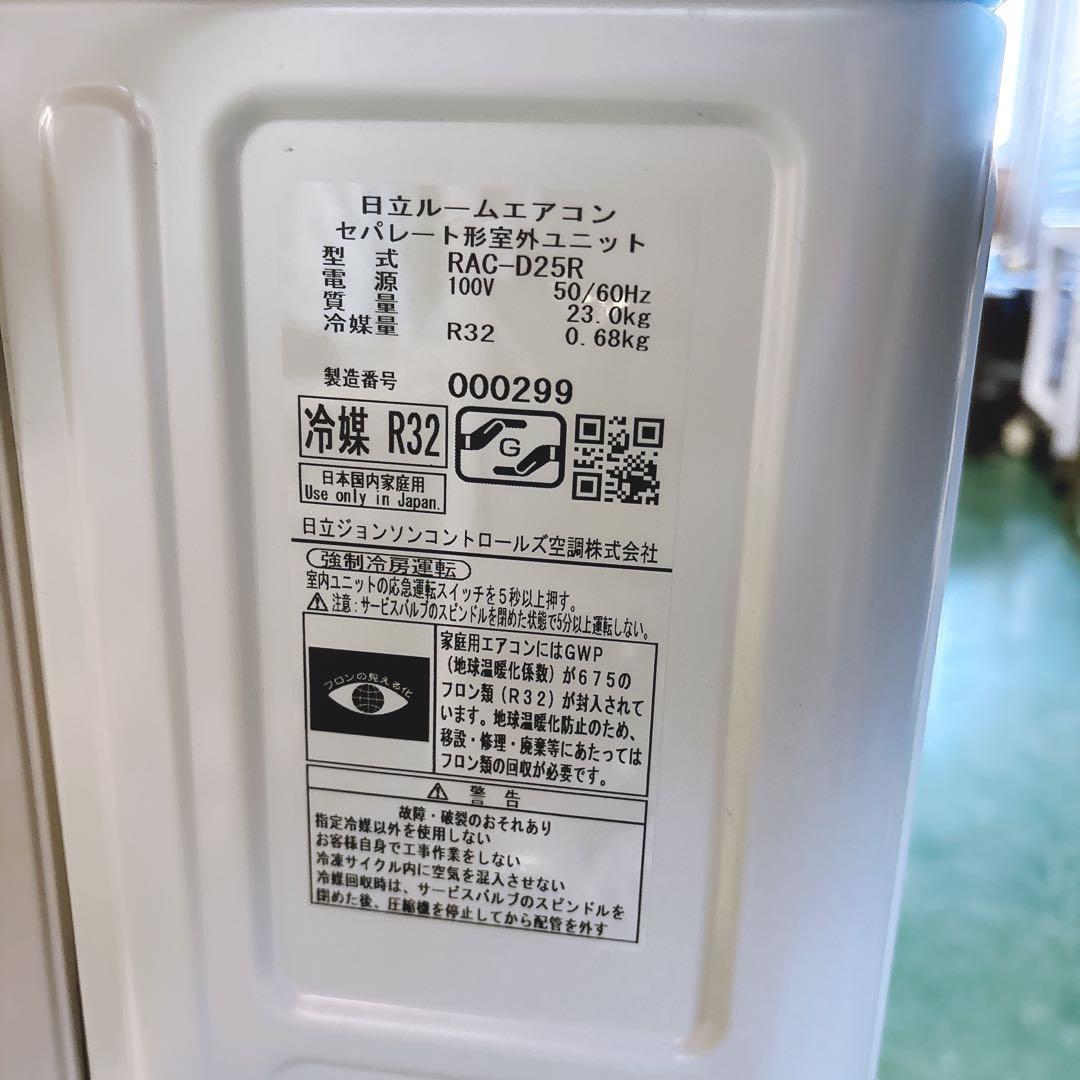 ★送料込み★2025年製【8畳用】日立 白くまくんRAS-D25Rエアコン