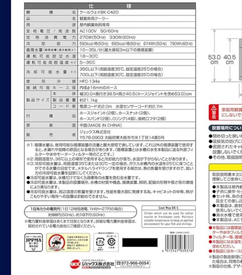 【早割】ジェックス COOL WAY クールウェイ BK-C420 冷却クーラー