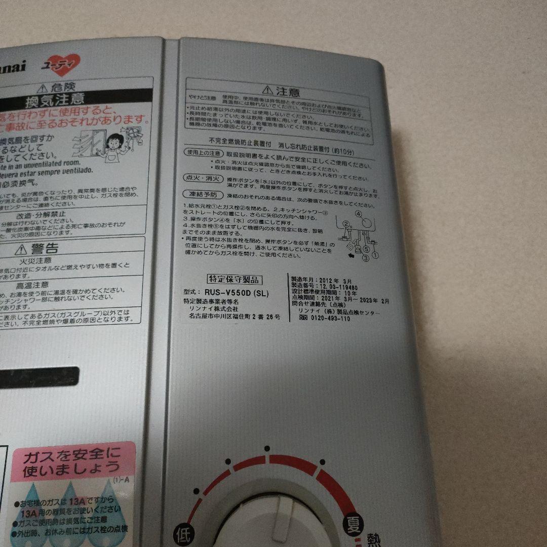 Rinnai 瞬間湯沸かし器 ガス給湯器 RUS-V550D(SL) 都市ガス