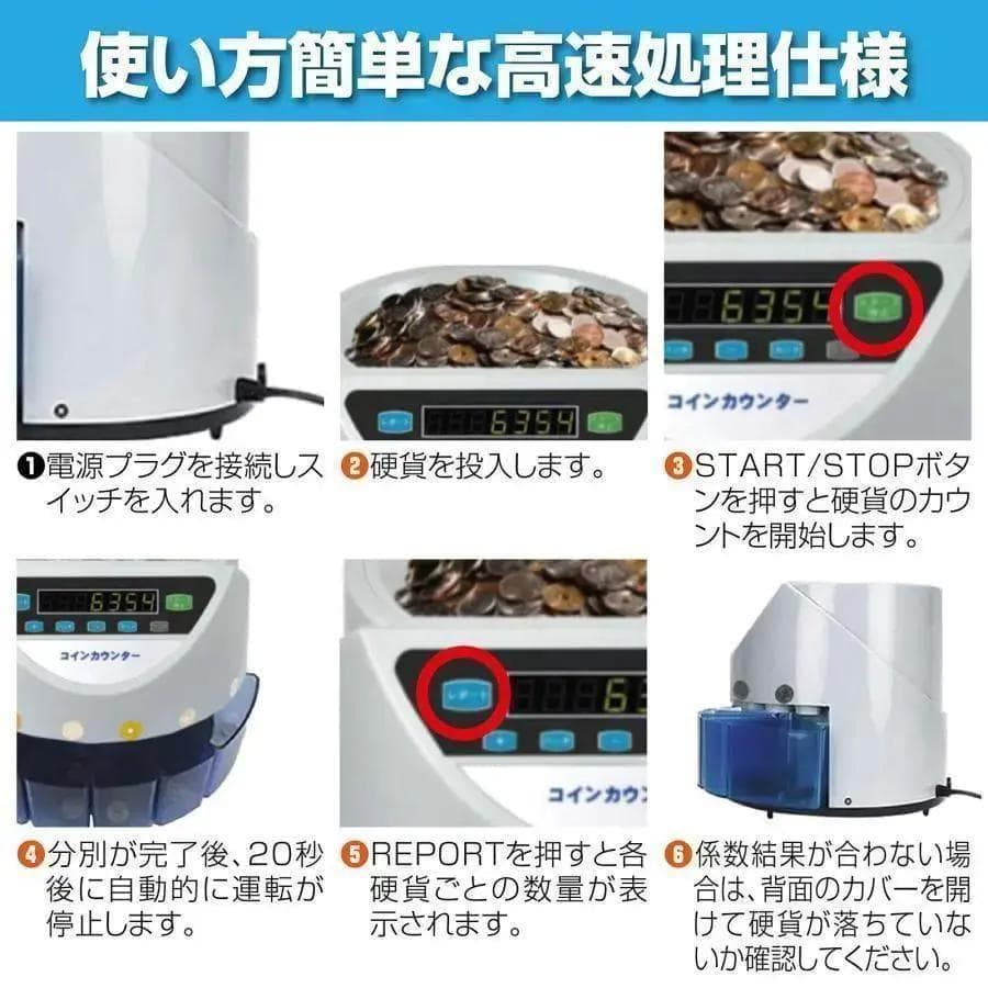 カウンター 自動 硬貨 計数機 日本硬貨専用 操作パネル