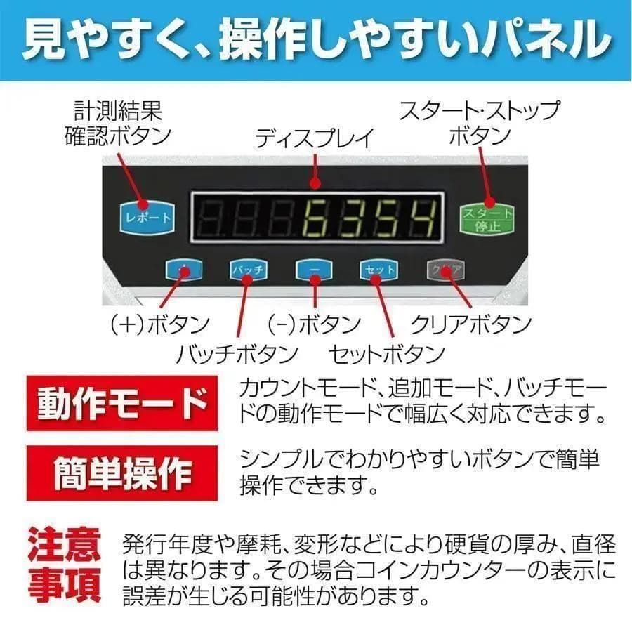 カウンター 自動 硬貨 計数機 日本硬貨専用 操作パネル