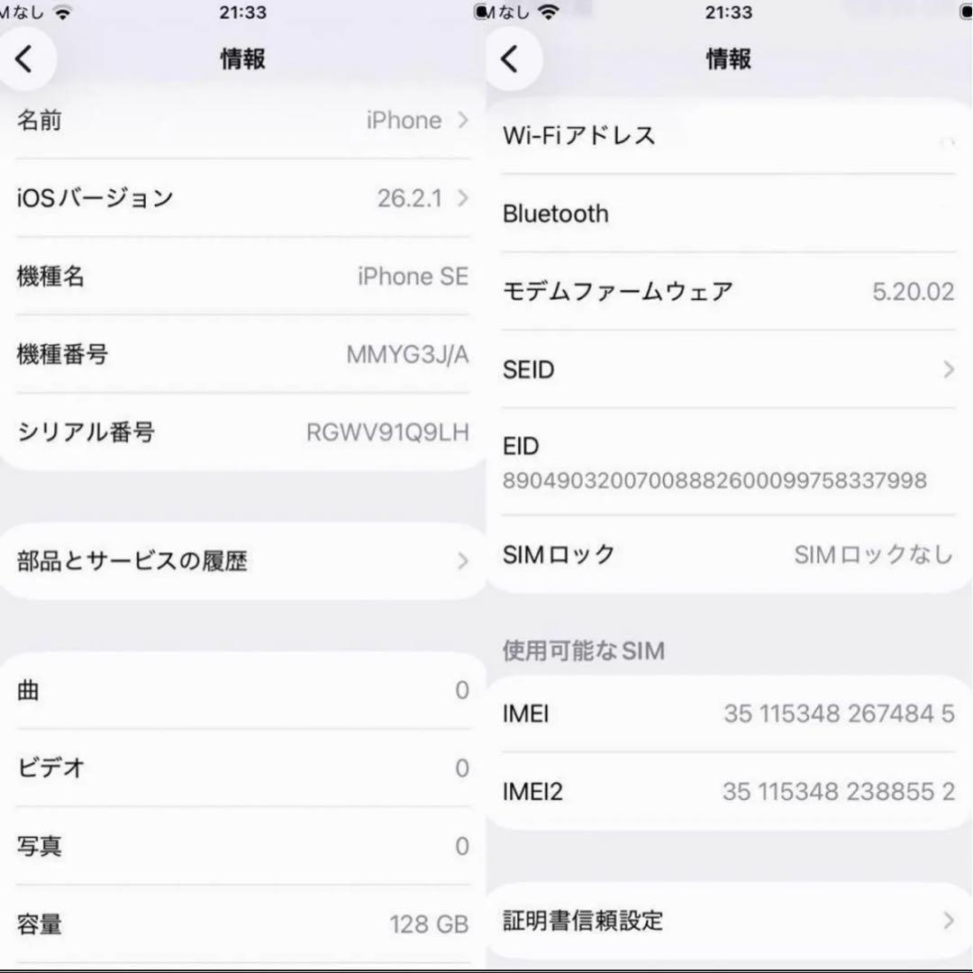 iphoneSE3 128GB バッテリー最大容量100% 美品