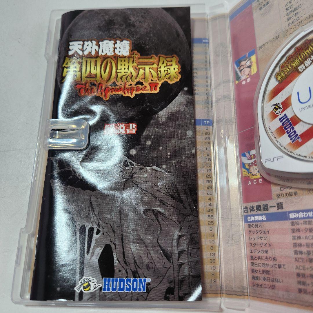 売切価格　天外魔境 第四の黙示録　psp