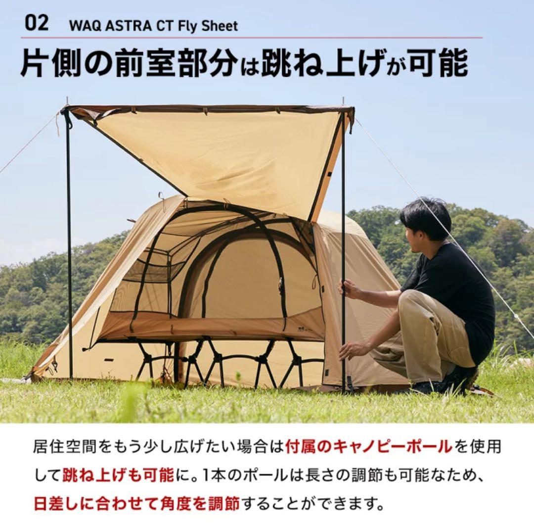 WAQ テント コット用テント （レギュラー) インナーセット