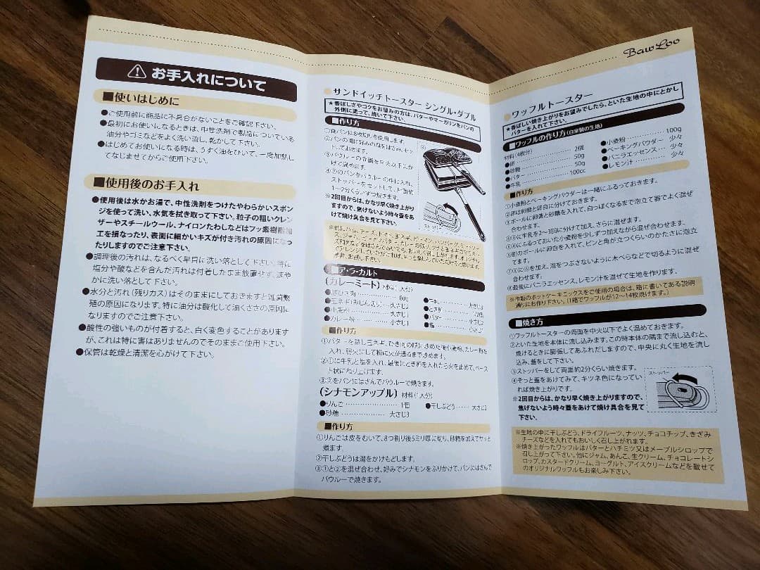 バウルー　ホットサンド　　ダブル　シングル　セット　フッ素加工　新品