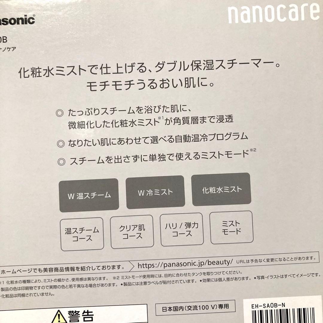 パナソニック　ナノケア　スチーマー　美品　訳あり　コンセントなし