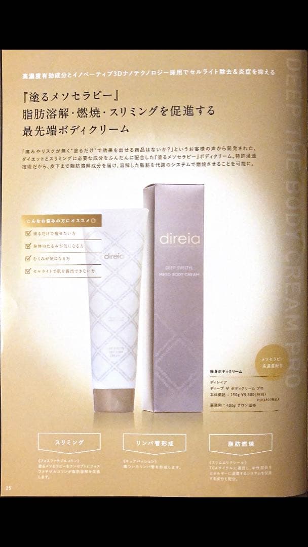 ディレイアメソボディクリーム ディープザボディクリームプロ2本　痩身クリーム