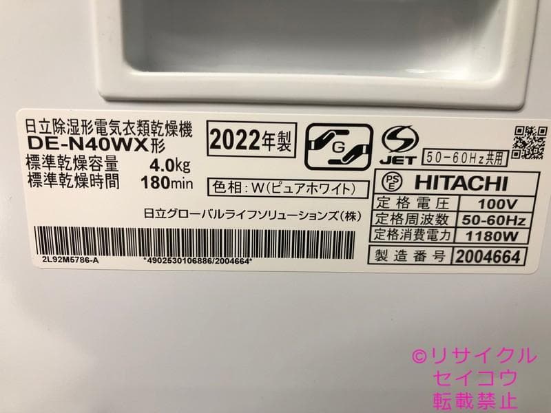 【中古】日立電気衣類乾燥機 4Kg 2022年式2602061145