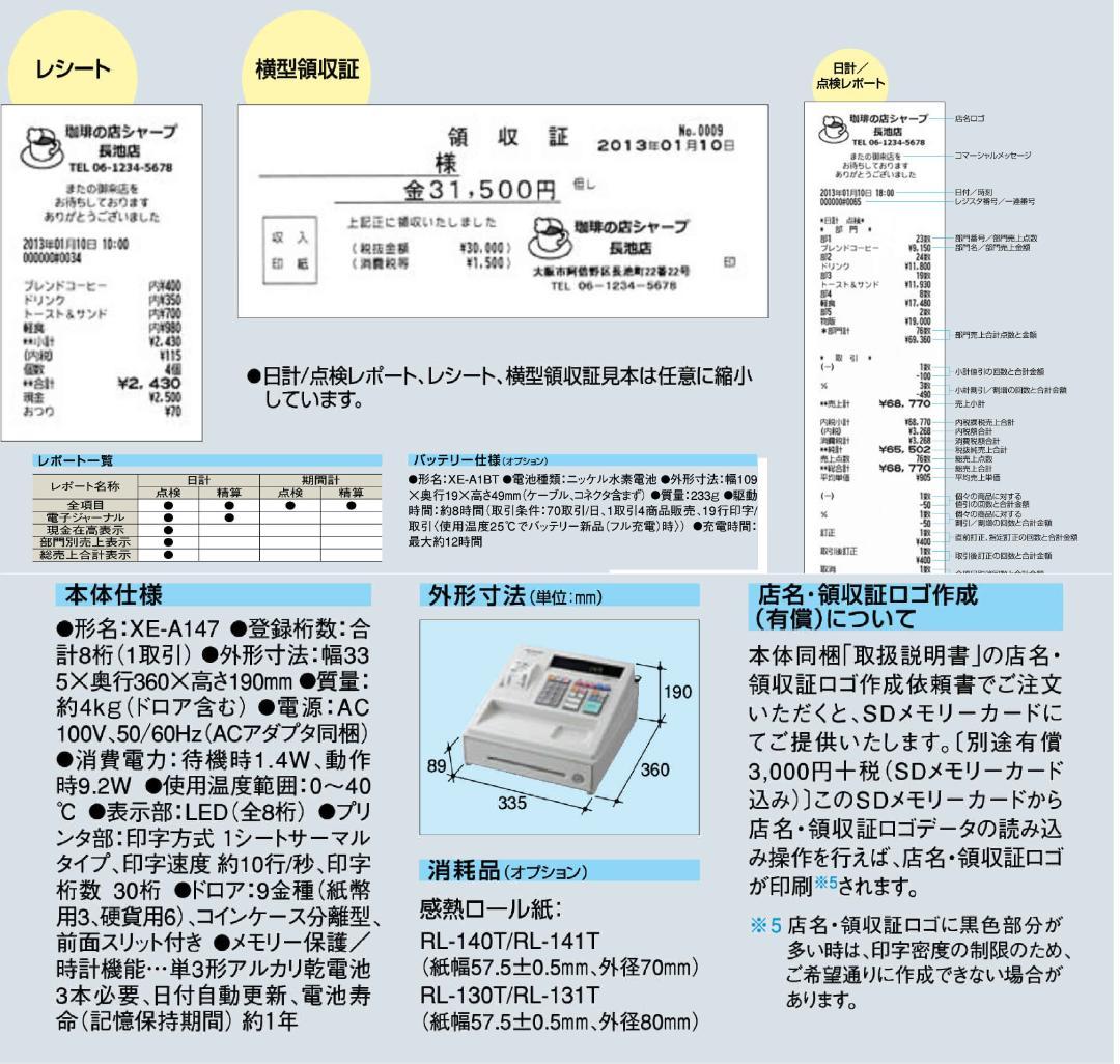 8020 年式大事 22年製 設定無料 XE-A147 レジスター 横型領収証