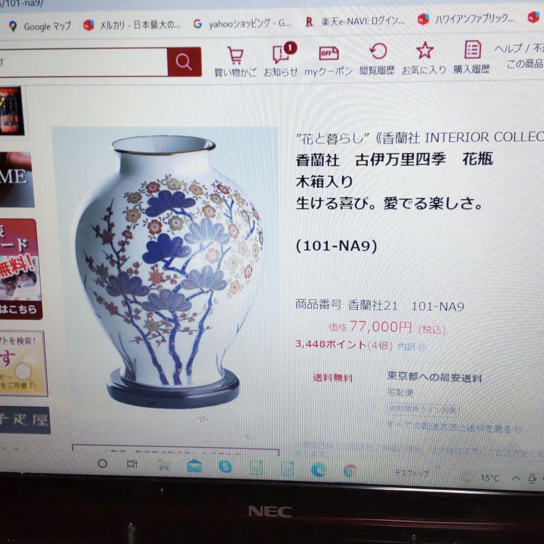 香蘭社花瓶　古伊万里四季木箱入り。楽天では、77.000円で