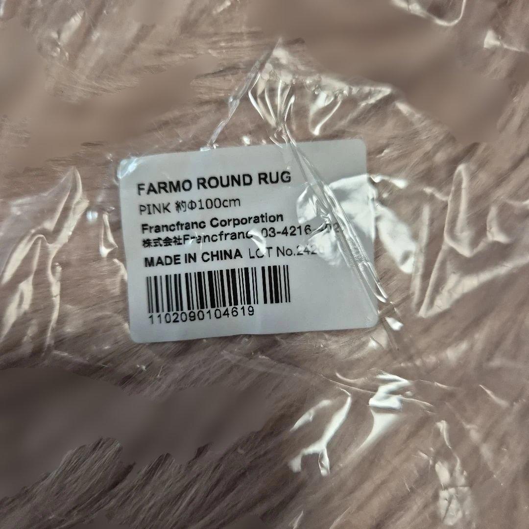 専用　Francfranc　FARMO ROUND RUG ピンク 2点おまとめ