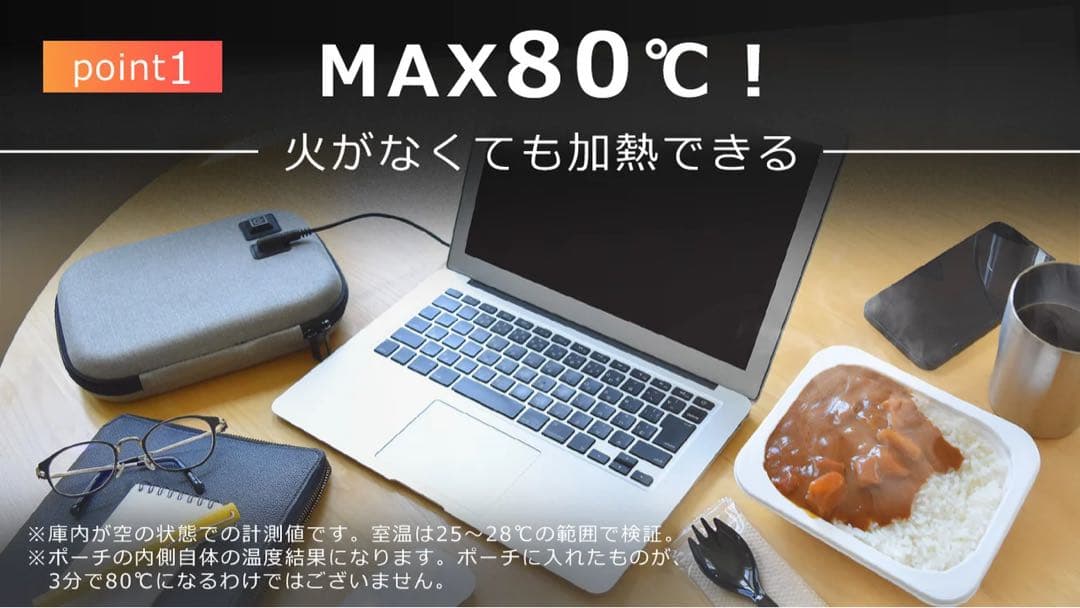 ポータブル加熱ポーチ makuake easy heat pouch