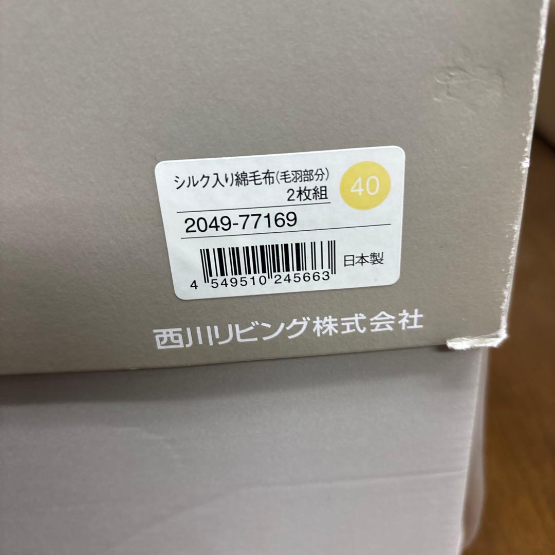 シルク入り綿毛布 140cm×200cm 2枚組 日本製