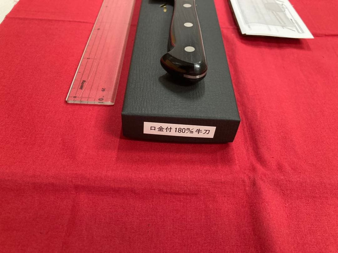 高村刃物 牛刀 180㎜ V10スペシャル鋼 槌目 未使用品 ブラック