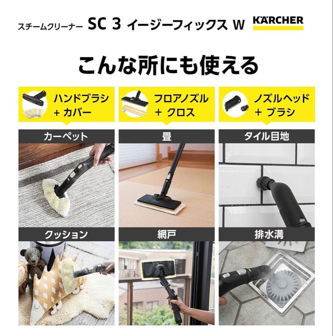 ケルヒャー(Karcher) スチームクリーナー SC3 EasyFix W