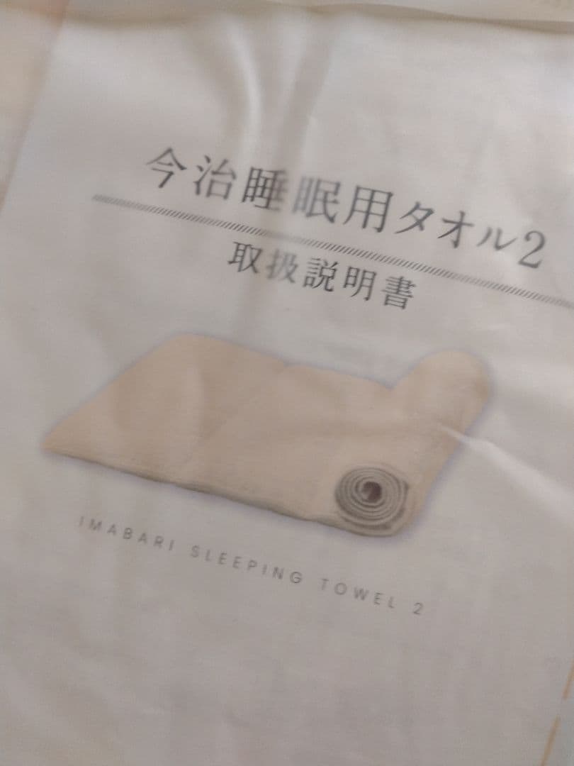 今治ピローレス　ネックフィットタオル2　✕2組