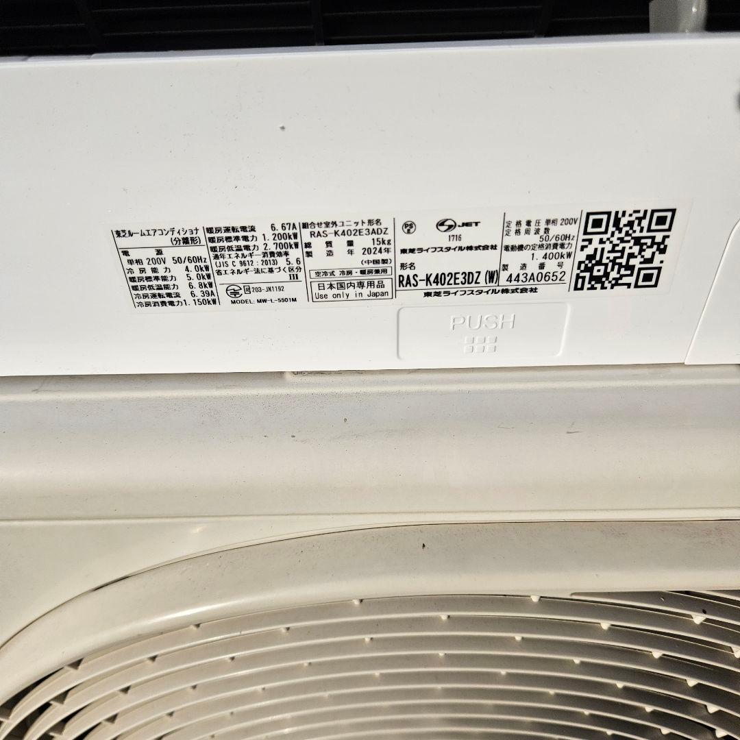 東芝エアコン大清快 おもに11~17畳 RAS-K402E3DZ 単相200V