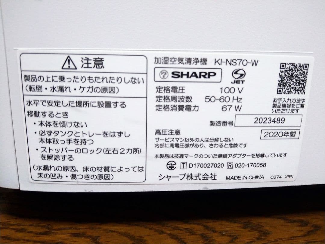 SHARP 加湿空気清浄機 KI-NS70-W ホワイト　2020年製